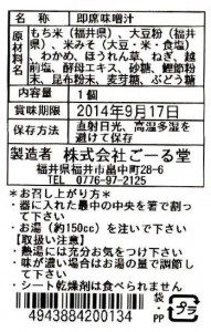 味噌フラボンボン　一括表示　改