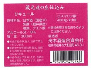 舟木酒造　しそびより　一括表示