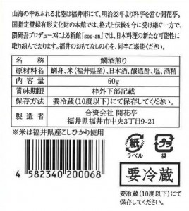 開花亭　鯛こがね　一括表示